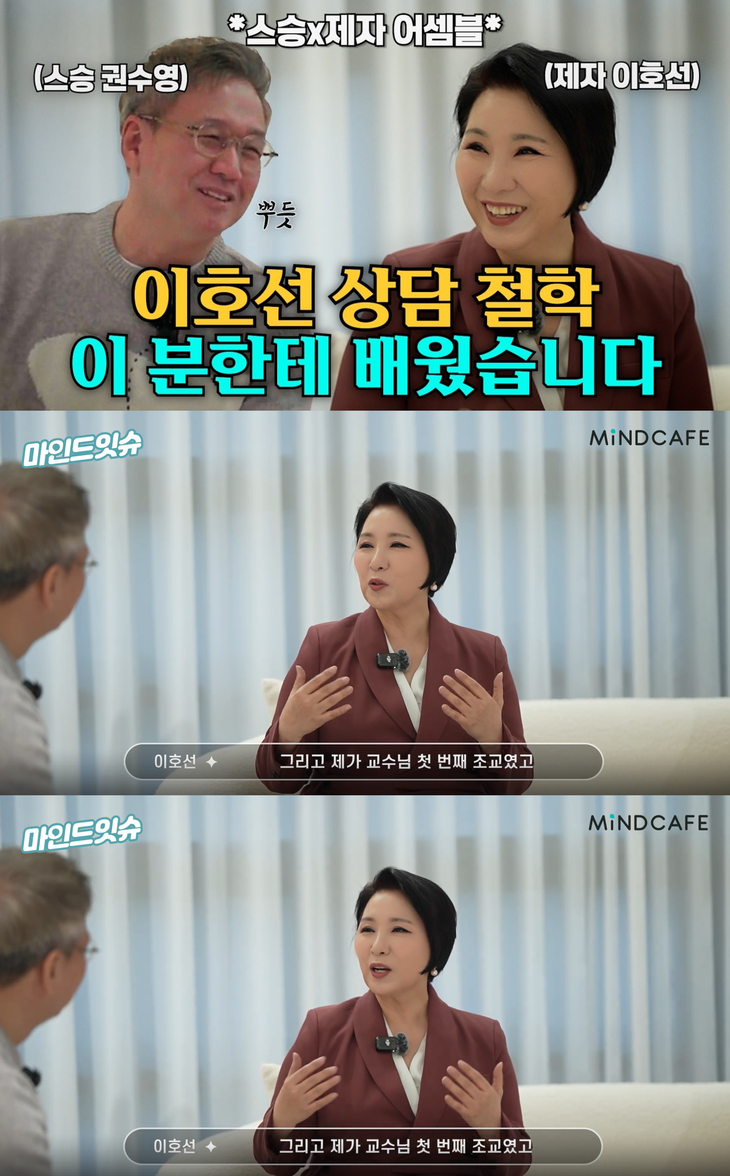 마인드카페 '마인드잇슈'에 이호선·권수영 출연 - 뉴스 썸네일 이미지