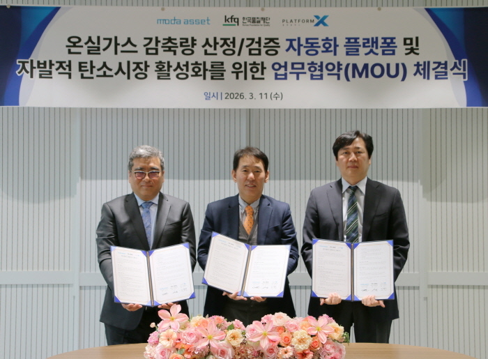 한국품질재단·모다자산운용·플랫폼엑스, 자발적 탄소시장(VCM) 활성화... - 뉴스 썸네일 이미지