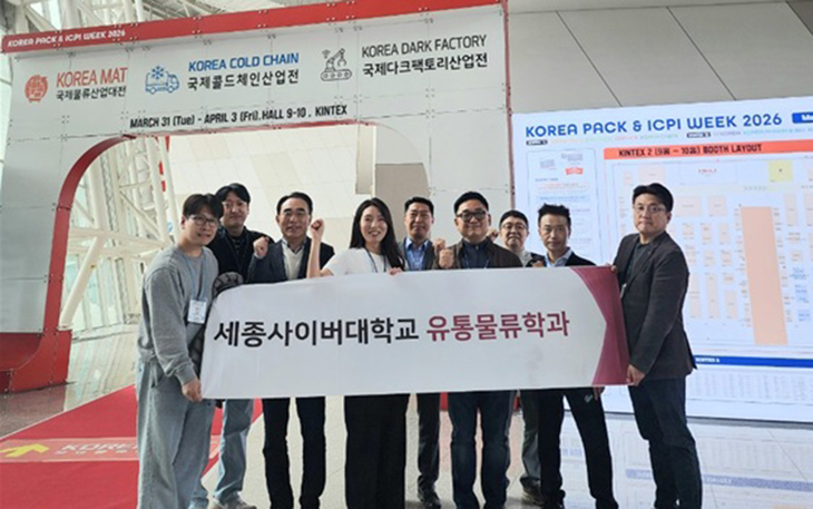 세종사이버대 유통물류학과 산업 현장 체험 관련 이미지