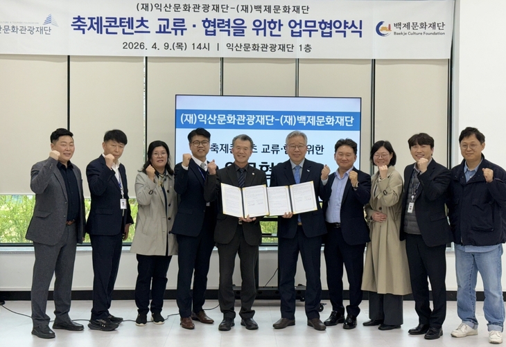 백제문화재단·익산문화관광재단, 축제콘텐츠 교류·협력을 위한 업무협... - 뉴스 썸네일 이미지