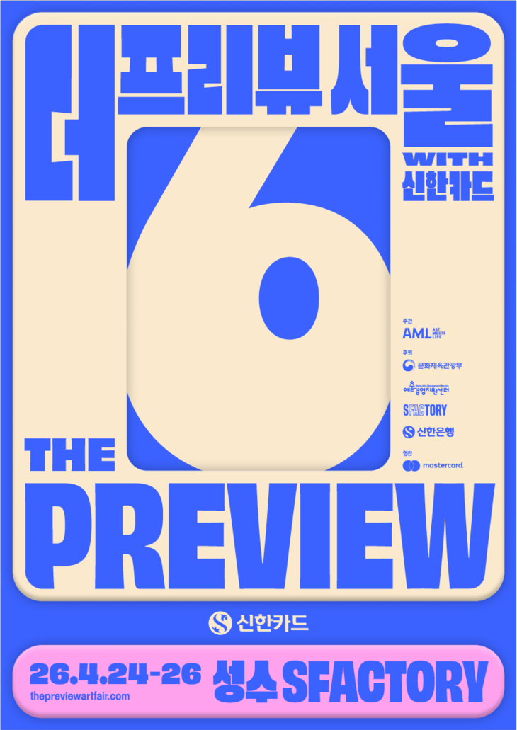 [여전사 풍향계] 신한카드, 6년 연속 '더프리뷰서울' 개최 外 - 뉴스 썸네일 이미지