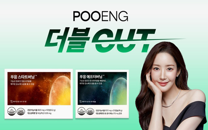 닥터블릿헬스케어, 식사 전후 관리 결합한 다이어트 신제품 '푸응 더블... - 뉴스 썸네일 이미지