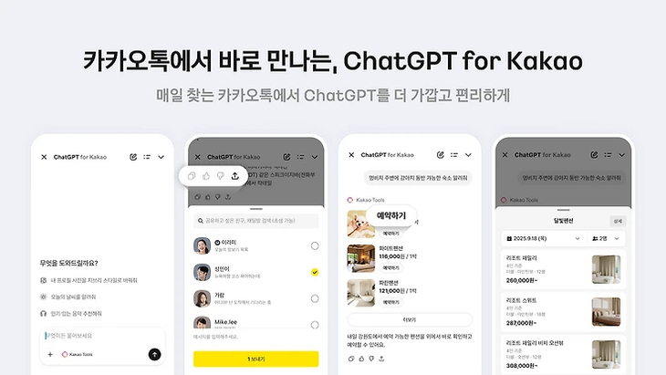 “생각보다 빨리 온다”…카카오, 전국민 대상 AI 확산 예고