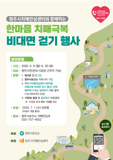 [패트롤] 원주시-한국도로교통공단 - 뉴스 썸네일 이미지