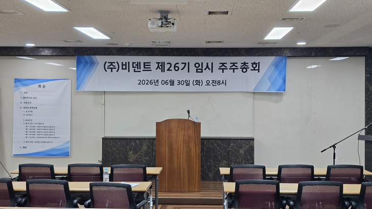 4년째 거래정지 비덴트, 경영진 전면 교체...빗썸 순환출자로 엮인 경영... - 뉴스 썸네일 이미지