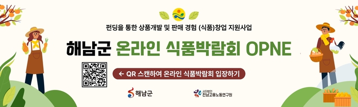 [패트롤] 해남군-완도군-진도군 - 뉴스 썸네일 이미지