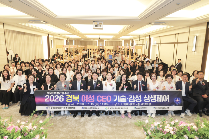 한국여성경제인협회 경북지회, 여성 CEO 300명 한자리에...기술·감성 융... - 뉴스 썸네일 이미지