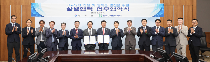 영덕 신규 원전 상생협약...영양고추유통공사 혁신 토론회