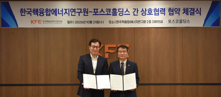 포스코홀딩스, 핵융합 소재 개발 나선다...핵융합연과 공급망 구축 - 뉴스 썸네일 이미지