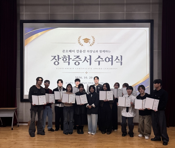 경복대 준오헤어디자인과 '강윤선 장학증서' 수여식 개최 - 뉴스 썸네일 이미지