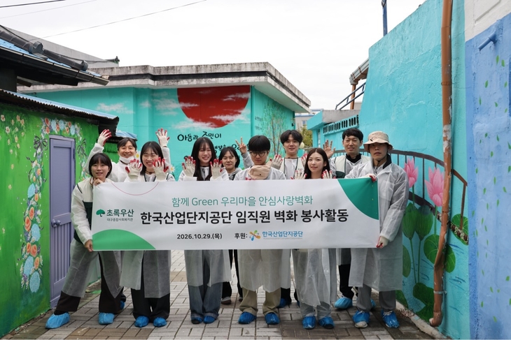 산단공, 임직원·대학생과 골목길 환경개선 활동 전개 - 뉴스 썸네일 이미지