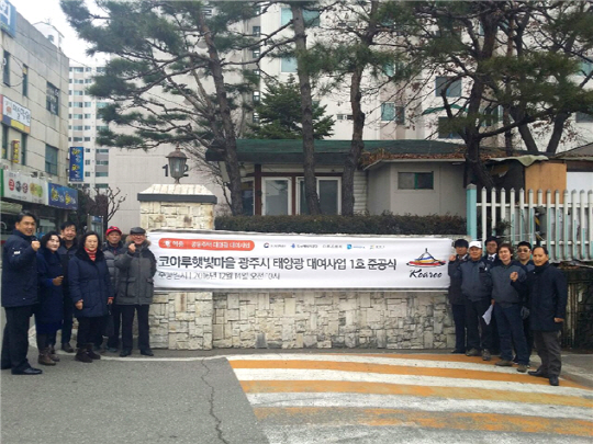 코아루햇빛마을 아파트 준공식