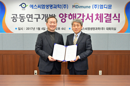 SCM생명과학-엠디뮨_170104MOU