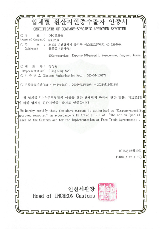 [골프존 보도자료]골프존,  업체별 원산지인증수출자 자격 획득