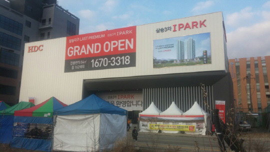 삼송3차 아이파크 견본주택.(사진=신보훈 기자)