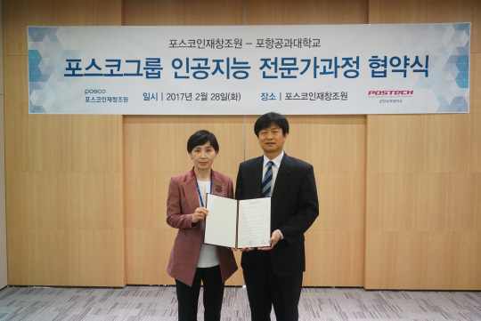 포스코