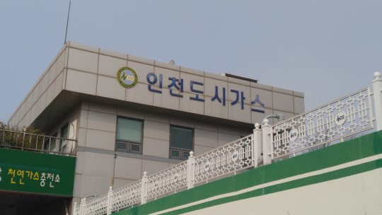 인천도시가스