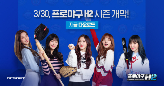 20170330 엔씨소프트, 3월 30일 ‘프로야구 H2’ 출시