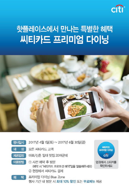 [씨티 다이닝] 블루존 행사