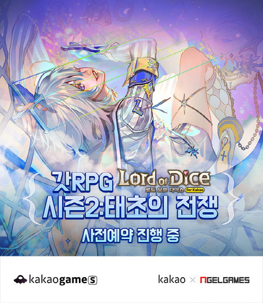 [카카오게임 참고자료] ‘로드오브다이스