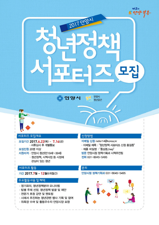 청년정책서포터즈 포스터