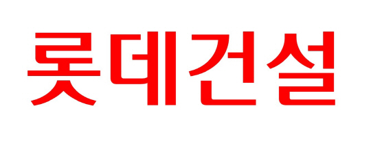 롯데건설CI