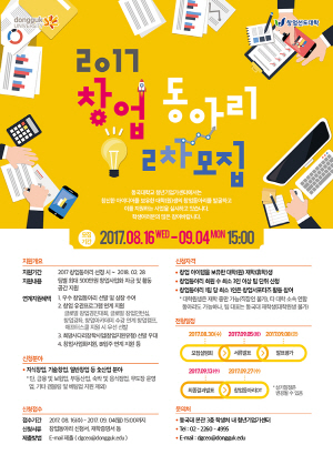 창업동아리 2차 모집 포스터