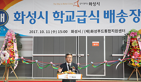 3-2. 학교급식 배송장 개장식에서 채인석 화성시장 축사