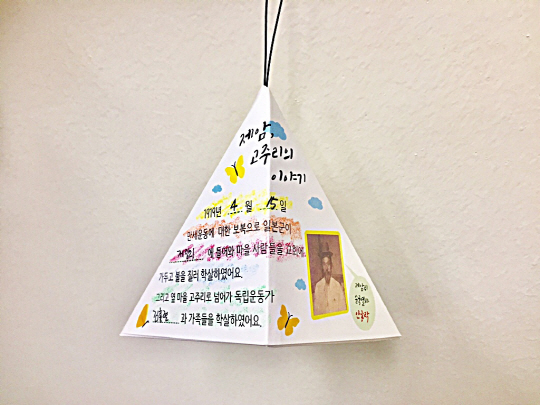 1-2. 제암고주리 이야기 방향제