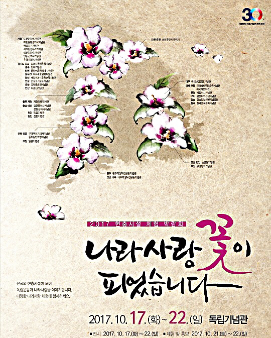 1-1. 현충시설 체험박람회 포스터