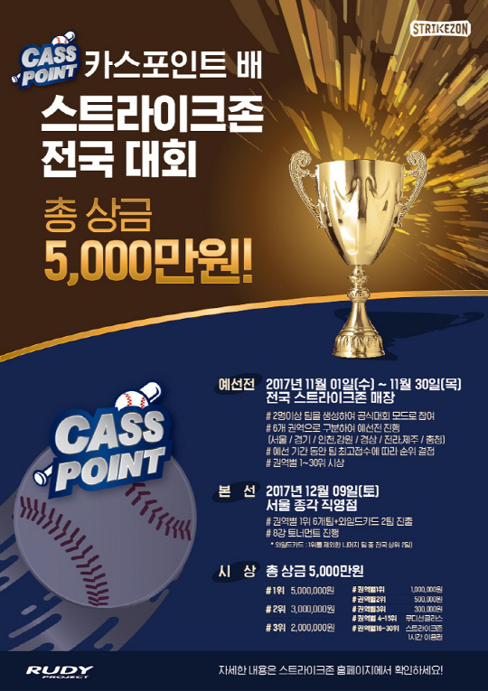 오비맥주, 일반인 대상 스크린 야구 대회 개최