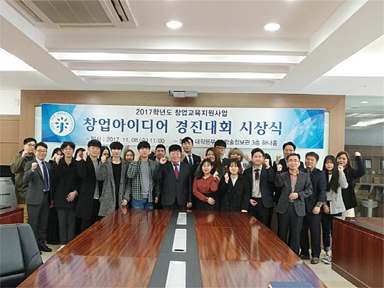 창업아이디어 경진대회
