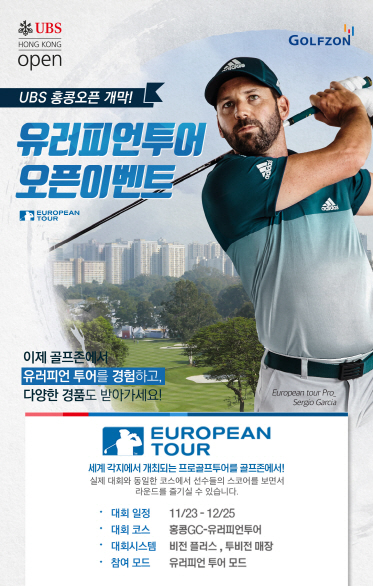 [보도자료]골프존, 유러피언투어와 콘텐츠 라이센스 계약 체결