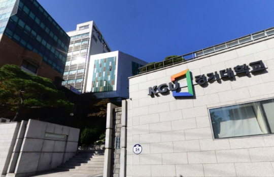 경기대 서울캠퍼스 전경