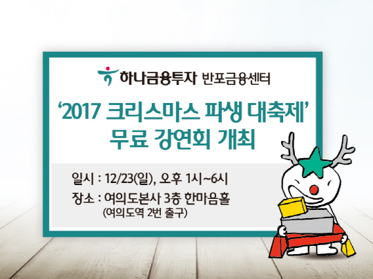 171213_하나금융투자 반포금융센터