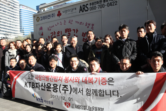 KTB자산운용사랑의빨간밥차_171201_사진2