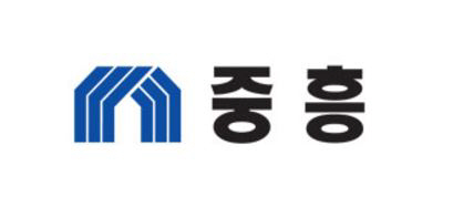중흥