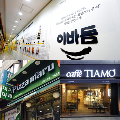 프랜차이즈 창업, 장수 브랜드가 ‘안정성’ 높아