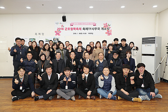 1월 19일-2018 군포철쭉축제 본격 준비 돌입 (1)
