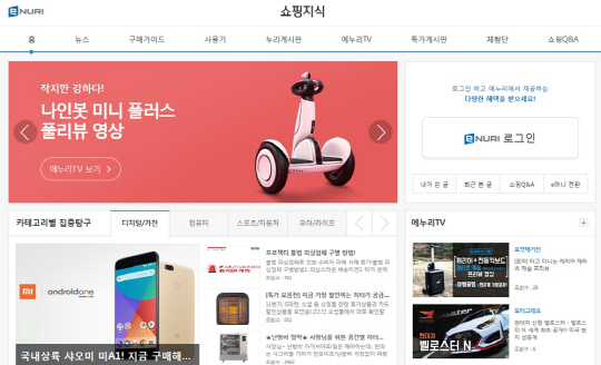 [에누리가격비교]쇼핑지식 개편