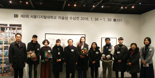 제8회 서울디지털대학교 미술상 시상식