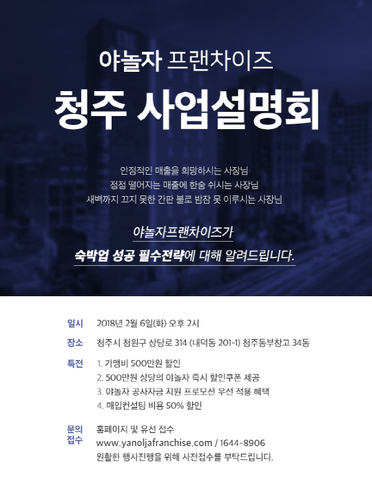[사진] 청주 사업설명회 개최 이미지