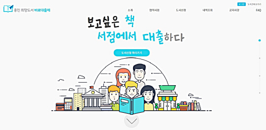 (사진)2 희망도서바로대출제 홈페이지