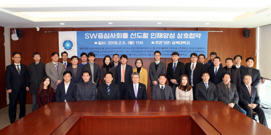 [사진] 삼육대, 24개 SW기업과 MOU 체결