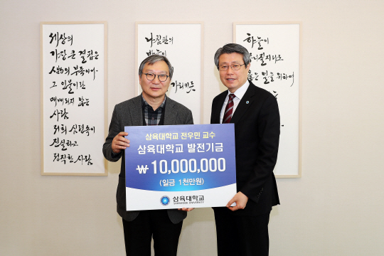 사진 왼쪽부터 전우민 교수, 김성익 총장