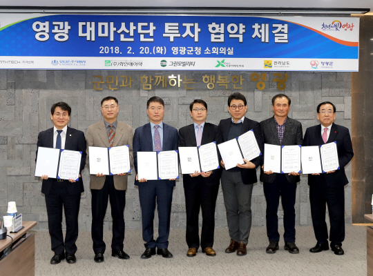 영광대마산단 투자협약