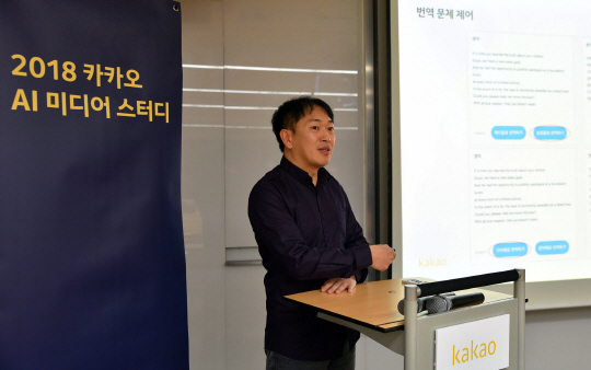 [카카오_이미지자료] AI 미디어스터디_번역엔진_배재경파트장