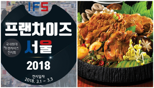이바돔감자탕, ‘42회 프랜차이즈서울’ 참가