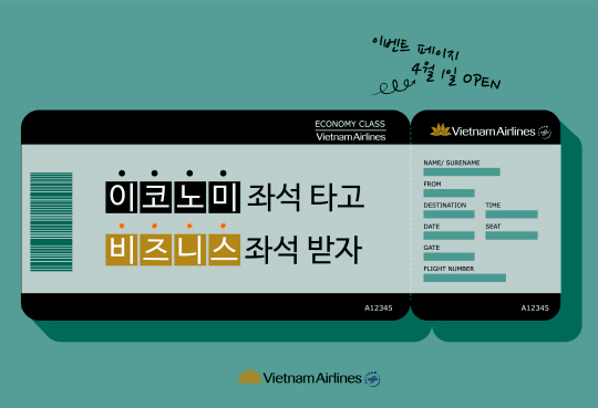 [사진자료] 베트남항공 비즈