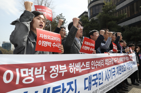 '자원외교비리 즉각 수사!'